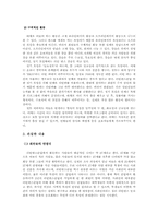 [연구방법론계획서] 라틴댄스에 대한 연구 - 라틴댄스클럽을 중심으로-5