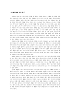 [연구방법론계획서] 라틴댄스에 대한 연구 - 라틴댄스클럽을 중심으로-6