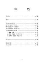[서평] `하위문화 스타일의 의미`를 읽고-2