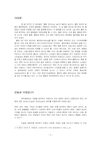 [서평] `하위문화 스타일의 의미`를 읽고-3