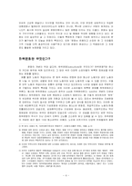 [서평] `하위문화 스타일의 의미`를 읽고-4