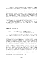 [서평] `하위문화 스타일의 의미`를 읽고-6