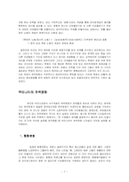[서평] `하위문화 스타일의 의미`를 읽고-7