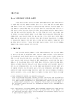 [서평] `하위문화 스타일의 의미`를 읽고-12
