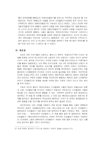 [대중문화] WWE 프로레슬링쇼의 내러티브구조와 이데올로기 분석-12