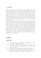 [드라마분석] TV드라마의 의미형성과 이데올로기에 관한 연구-(결혼하고 싶은 여자)를 중심으로-2