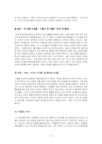 [드라마분석] TV드라마의 의미형성과 이데올로기에 관한 연구-(결혼하고 싶은 여자)를 중심으로-7