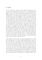 [드라마분석] TV드라마의 의미형성과 이데올로기에 관한 연구-(결혼하고 싶은 여자)를 중심으로-9