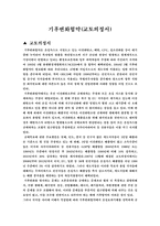 기후변화협약(교토의정서)-1