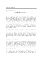 [여성노동론] 노동조합과 성의 정치학-1