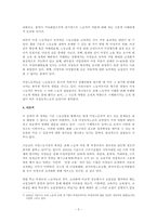 [여성노동론] 노동조합과 성의 정치학-5