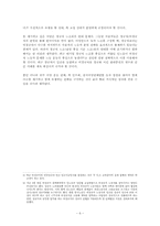 [여성노동론] 노동조합과 성의 정치학-6