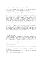 [서양고대사] 아테네와 스파르타의 노예제 비교-7