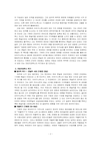 [서양고대사] 로마제정기-2