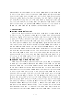 [서양고대사] 로마제정기-3