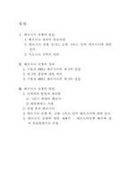 [서양고대사] 페르시아전쟁-1