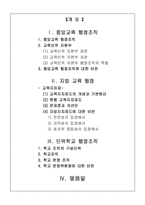 [교육행정] 한국의 교육행정조직-2
