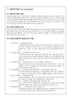 [교육행정] 한국의 교육행정조직-4