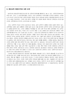 [교육행정] 한국의 교육행정조직-5