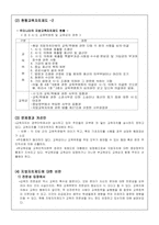 [교육행정] 한국의 교육행정조직-8