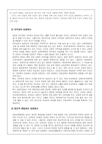 [교육행정] 한국의 교육행정조직-10