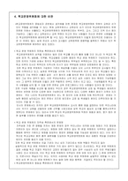 [교육행정] 한국의 교육행정조직-15