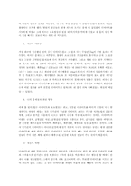 [생활영양] 건강한 나를 위하여- 인체계측-3