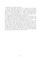 [인터넷기반 초등교과지도법] 직소Ⅱ모형을 적용한 말하기 듣기 수업-12