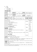 [인터넷기반 초등교과지도법] 직소Ⅱ모형을 적용한 말하기 듣기 수업-13