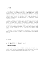 [미술교육론] 신나는 미술시간을 위한 수업내용과 교수방법-3