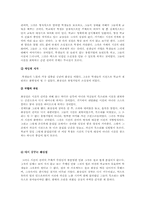 [미술교육론] 신나는 미술시간을 위한 수업내용과 교수방법-5