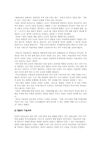 [미술교육론] 신나는 미술시간을 위한 수업내용과 교수방법-9