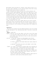 [미술교육론] 신나는 미술시간을 위한 수업내용과 교수방법-10