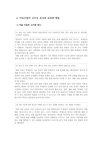 [미술교육론] 신나는 미술시간을 위한 수업내용과 교수방법-11