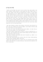 [미술교육론] 신나는 미술시간을 위한 수업내용과 교수방법-13