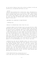 [채권법] 독자적 채무불이행 유형으로서의 이행거절의 가능성-5