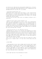 [채권법] 독자적 채무불이행 유형으로서의 이행거절의 가능성-8