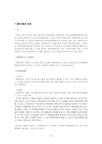 [채권법] 독자적 채무불이행 유형으로서의 이행거절의 가능성-10
