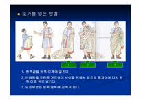 [로마복식사] 로마의 복식사- 고대시대 말기인 로마 복식의 특징-5