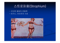 [로마복식사] 로마의 복식사- 고대시대 말기인 로마 복식의 특징-12