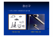 [로마복식사] 로마의 복식사- 고대시대 말기인 로마 복식의 특징-14