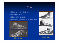 [로마복식사] 로마의 복식사- 고대시대 말기인 로마 복식의 특징-15