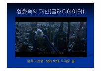 [로마복식사] 로마의 복식사- 고대시대 말기인 로마 복식의 특징-16