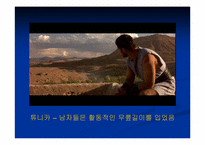 [로마복식사] 로마의 복식사- 고대시대 말기인 로마 복식의 특징-17