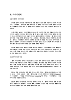 [현대의상] 앨범에 나타난 비틀즈와 예술 사조, 패션에의 영향 조사 및 분석-12