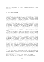 [서양사](인도에서 어떤 교육을 해야하는가)에 대한 영국의 시각 변화 - 교육제도를 중심-3