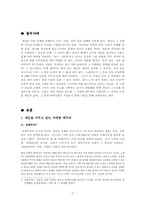 [현대소설] 내면화된 감시의 눈- 1984년, 소문의 벽, 한씨연대기, 가위-2