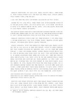 [현대소설] 내면화된 감시의 눈- 1984년, 소문의 벽, 한씨연대기, 가위-3
