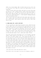[현대소설] 내면화된 감시의 눈- 1984년, 소문의 벽, 한씨연대기, 가위-4
