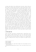 [현대소설] 내면화된 감시의 눈- 1984년, 소문의 벽, 한씨연대기, 가위-5